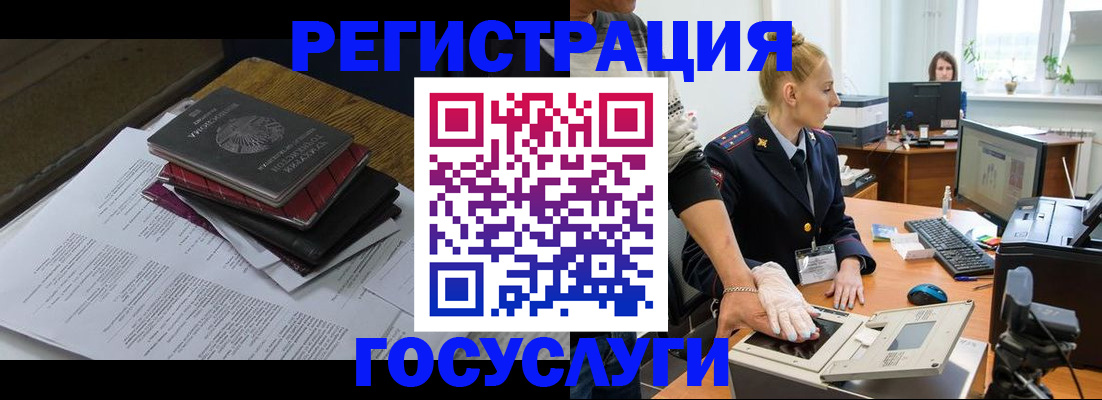 прописка для работы в Юже