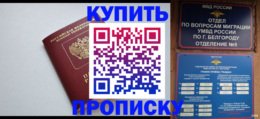 прописка регистрация в Юже