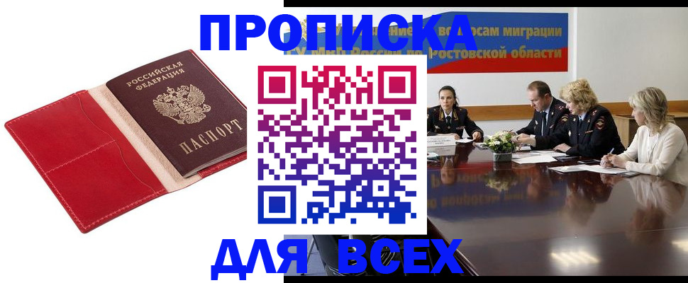 прописка законно в Юже